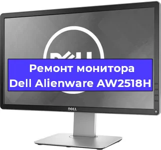Замена конденсаторов на мониторе Dell Alienware AW2518H в Воронеже
